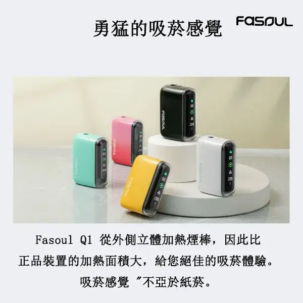 【馬卡龍5色正品現貨】Fasoul Q1 二回機|IQOS ILUMA TEREA 專用加熱菸主機|一顆煙彈抽兩次 省錢又過癮:圖片 6