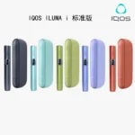 【5色正品現貨】加熱菸主機推薦 IQOS ILUMA i 主機 TEREA 煙彈專用