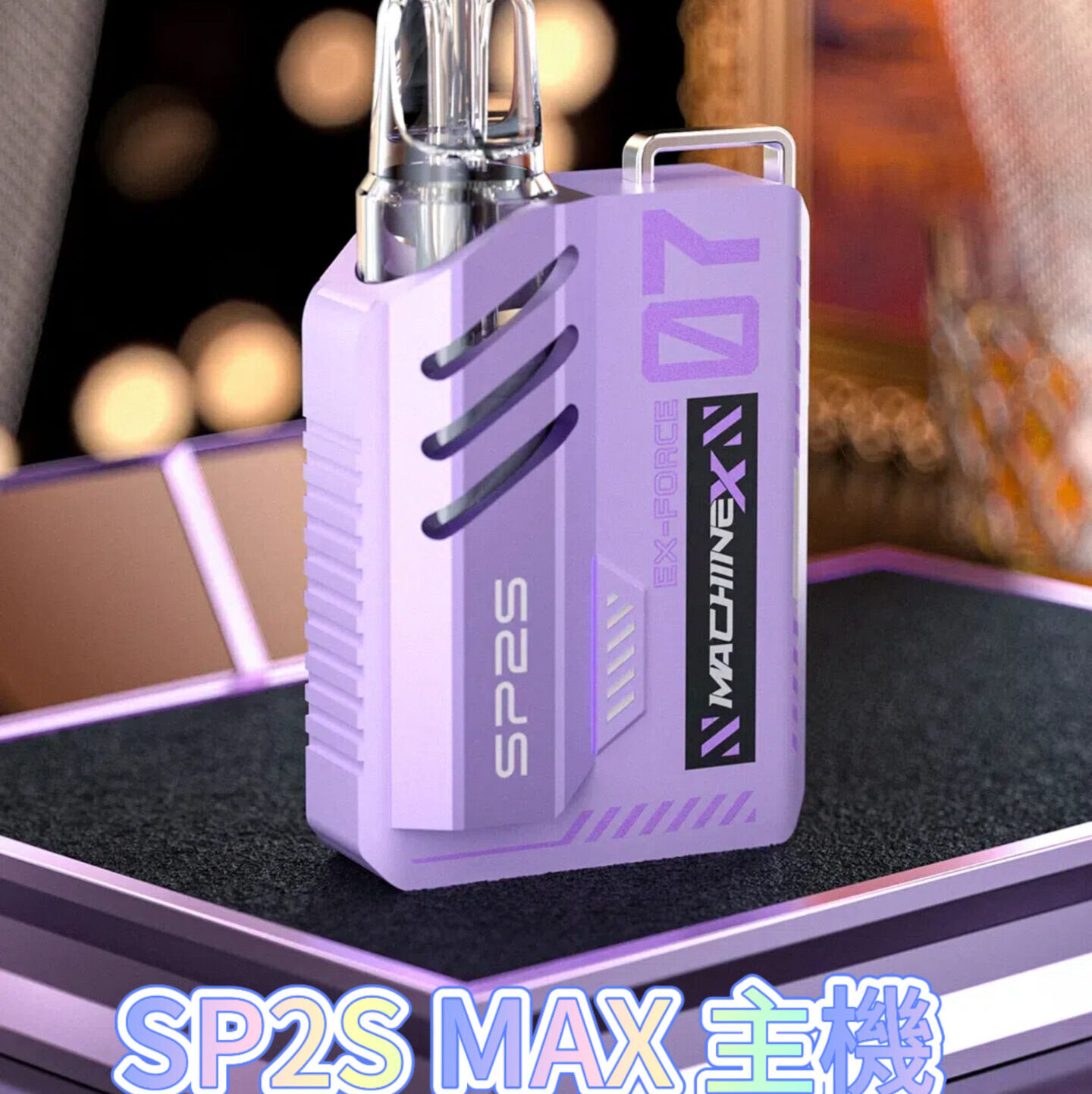 【MAX 系列】SP2S MAX|500mAh 日用續航換彈主機 | 雙陶瓷 Pod 專用