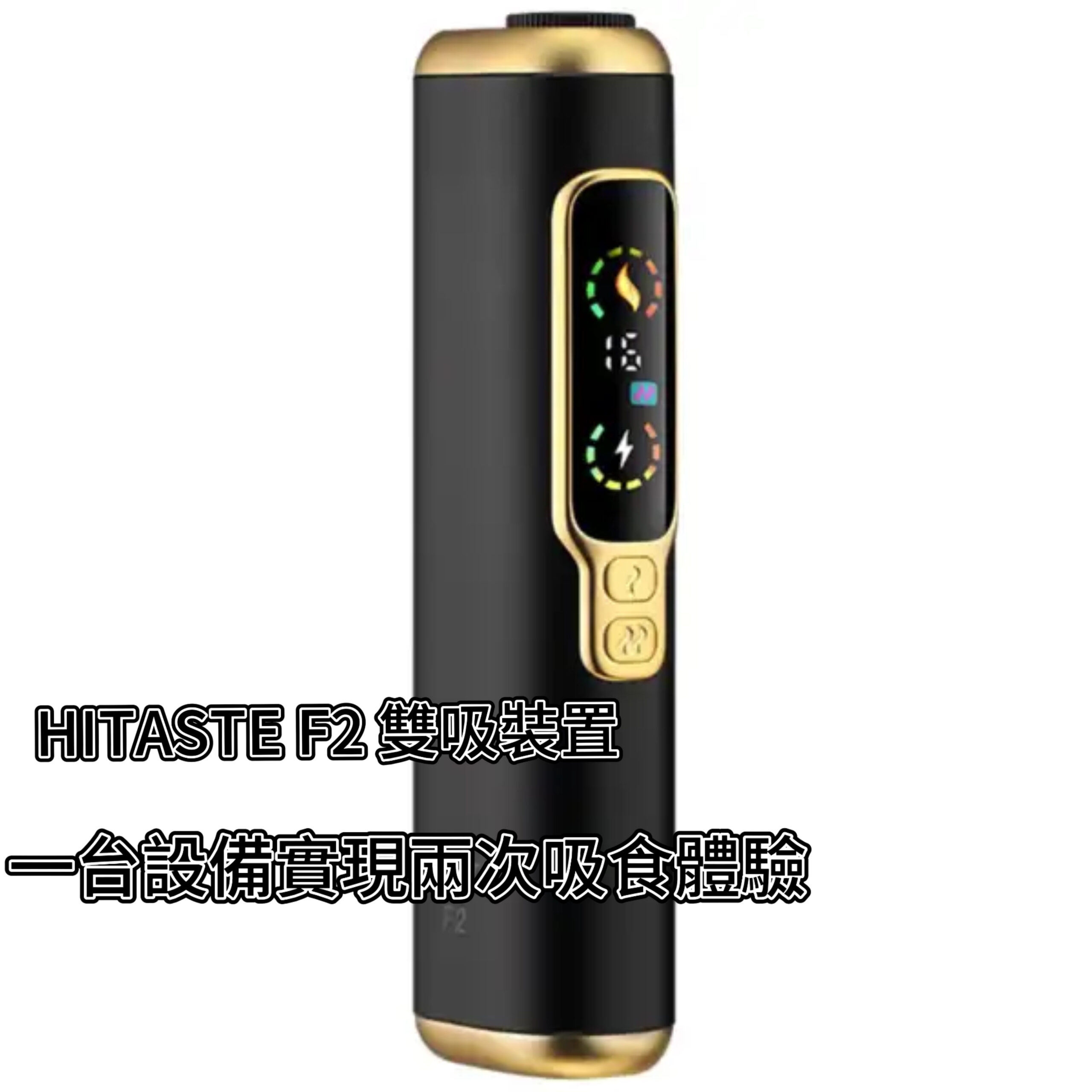 【預售】二回機HITASTE F2 雙吸裝置多功能加熱機|單支可吸兩次 |3200mAh 強勁電量