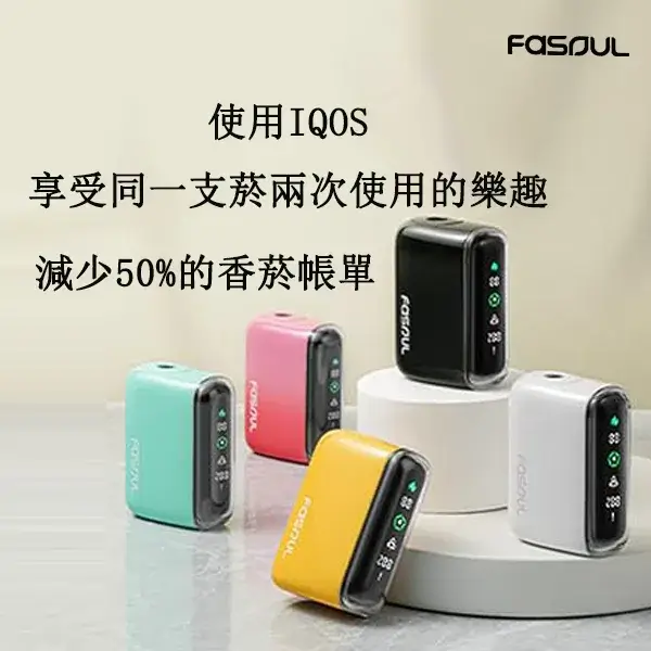 【馬卡龍5色正品現貨】Fasoul Q1 二回機|IQOS ILUMA TEREA 專用加熱菸主機|一顆煙彈抽兩次 省錢又過癮:圖片 3
